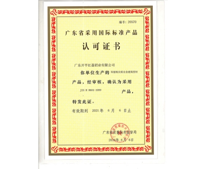 广东省采用国际标准产品-20570